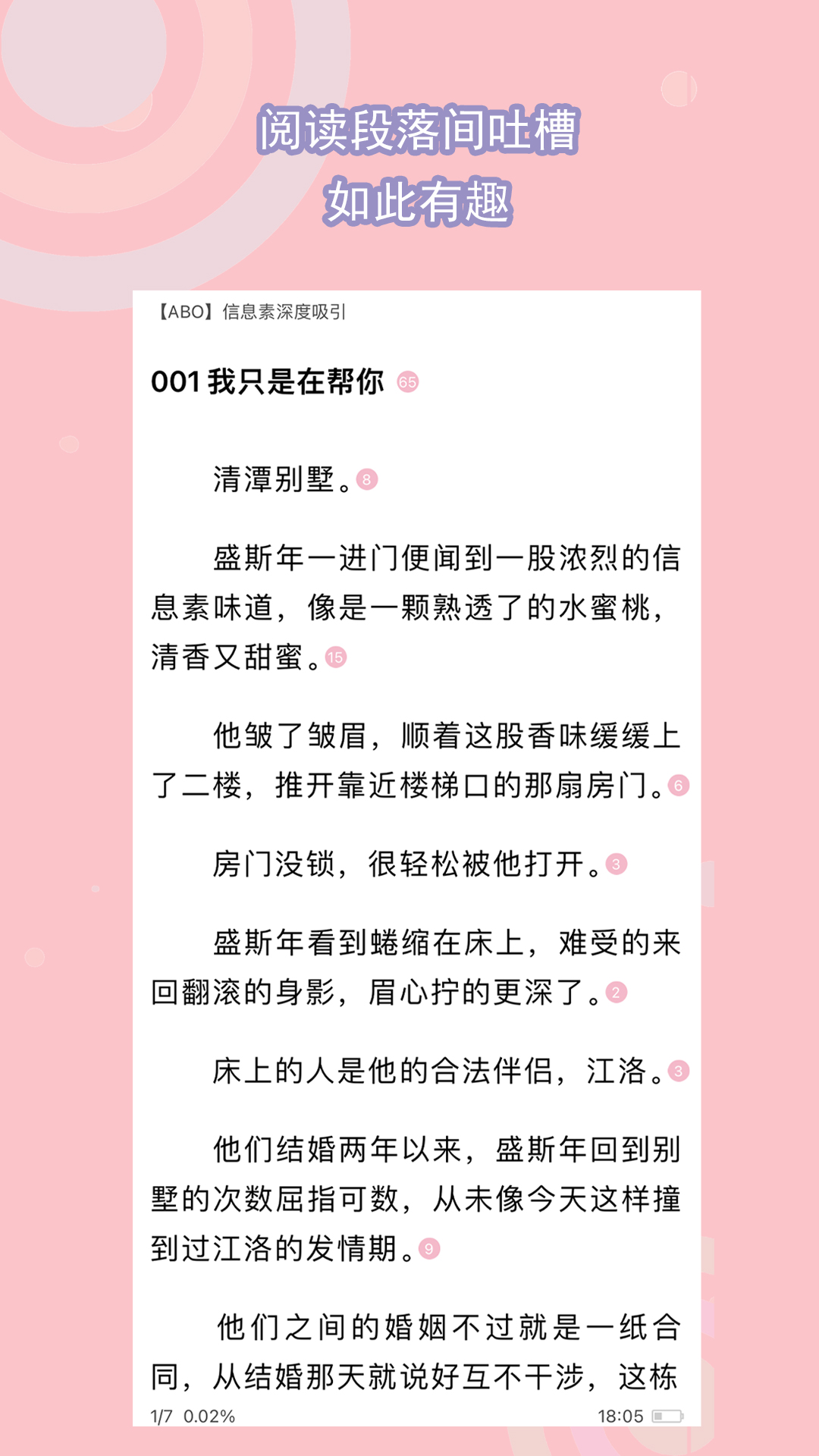妻主你对他们也是这般好吗截图